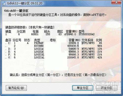 Gdisk一键分区,Gdisk一键分区下载,Gdisk一键分区官方下载