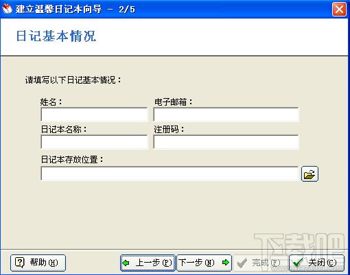 日记软件,温馨家庭日记,温馨家庭日记下载