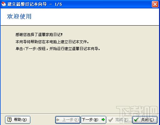 日记软件,温馨家庭日记,温馨家庭日记下载