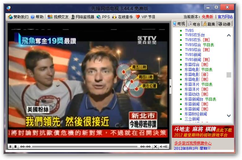 先锋网络电视,先锋网络电视官方下载,先锋影音播放器,网络电视 下载