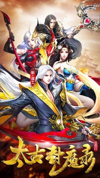 太古封魔录果盘版下载,修仙手游,果盘手游,太古封魔录