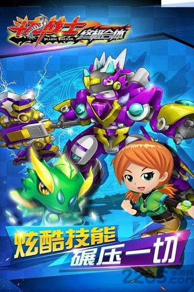 斗龙战士之终极合体手机版下载,斗龙战士之终极合体,斗龙战士,动漫手游