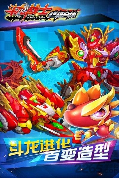 斗龙战士之终极合体手机版下载,斗龙战士之终极合体,斗龙战士,动漫手游