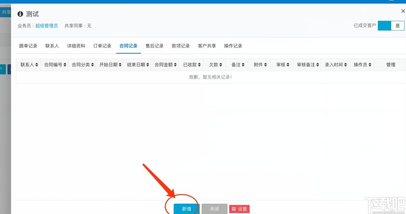 帮管客CRM客户管理系统下载,帮管客CRM客户管理系统,网站模板,办公软件