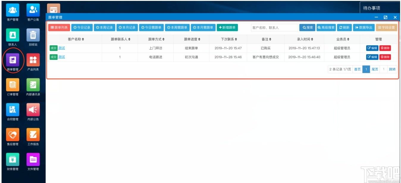 帮管客CRM客户管理系统下载,帮管客CRM客户管理系统,网站模板,办公软件