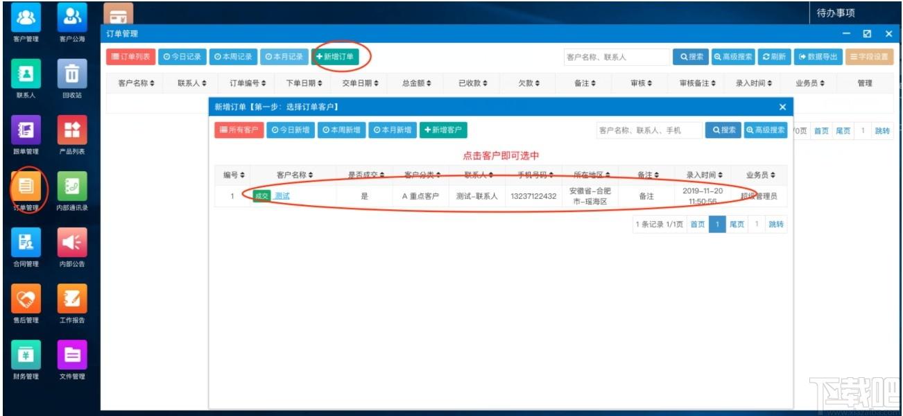 帮管客CRM客户管理系统下载,帮管客CRM客户管理系统,网站模板,办公软件