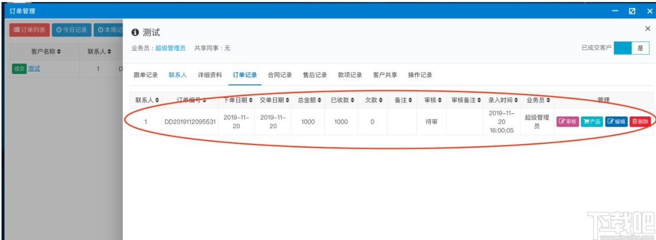 帮管客CRM客户管理系统下载,帮管客CRM客户管理系统,网站模板,办公软件