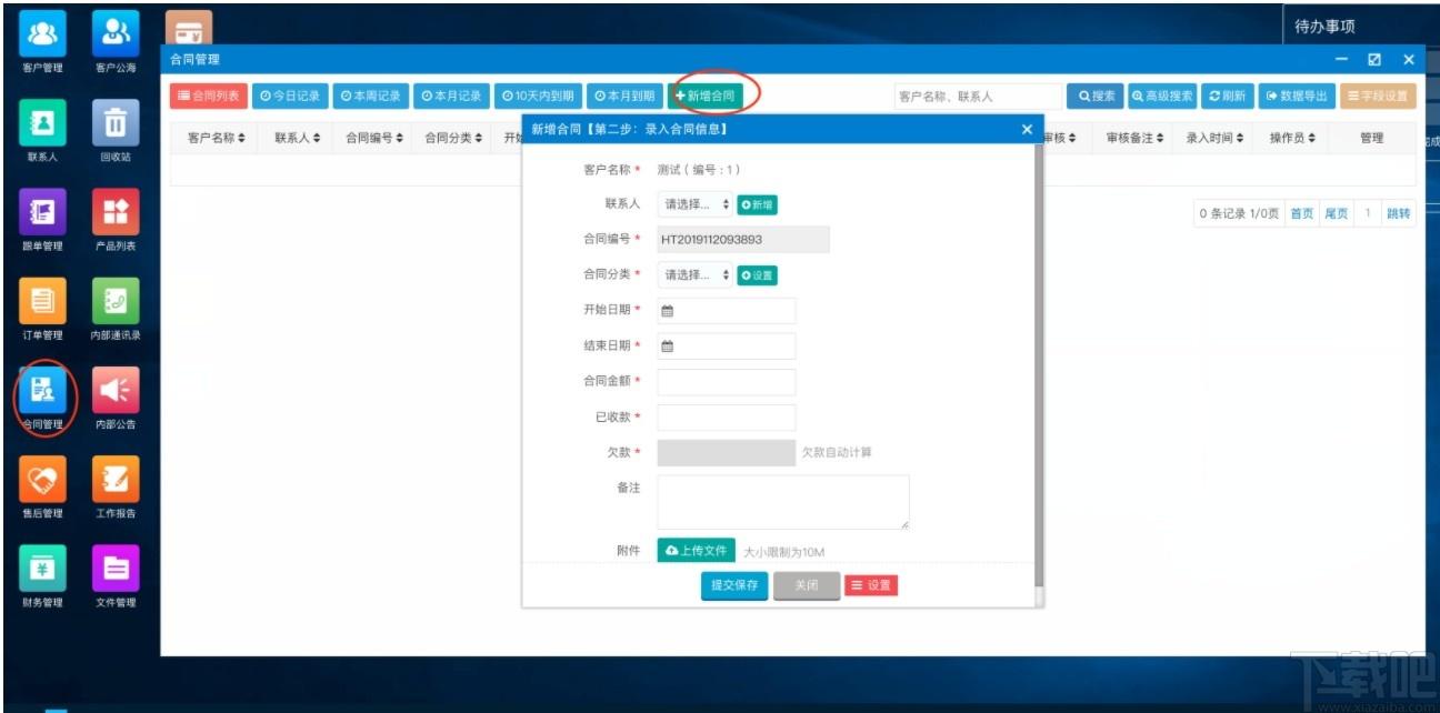 帮管客CRM客户管理系统下载,帮管客CRM客户管理系统,网站模板,办公软件