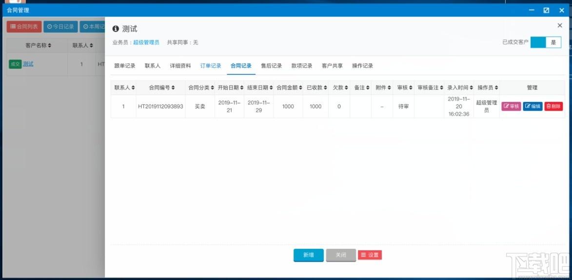 帮管客CRM客户管理系统下载,帮管客CRM客户管理系统,网站模板,办公软件