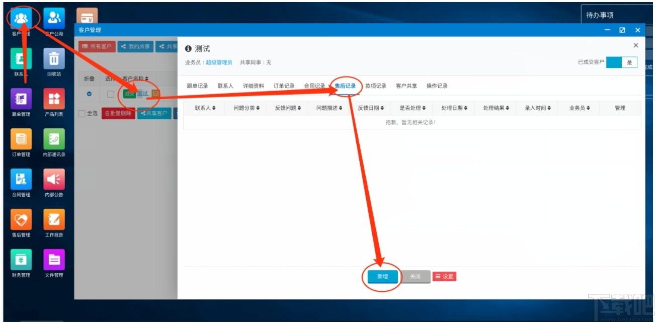 帮管客CRM客户管理系统下载,帮管客CRM客户管理系统,网站模板,办公软件