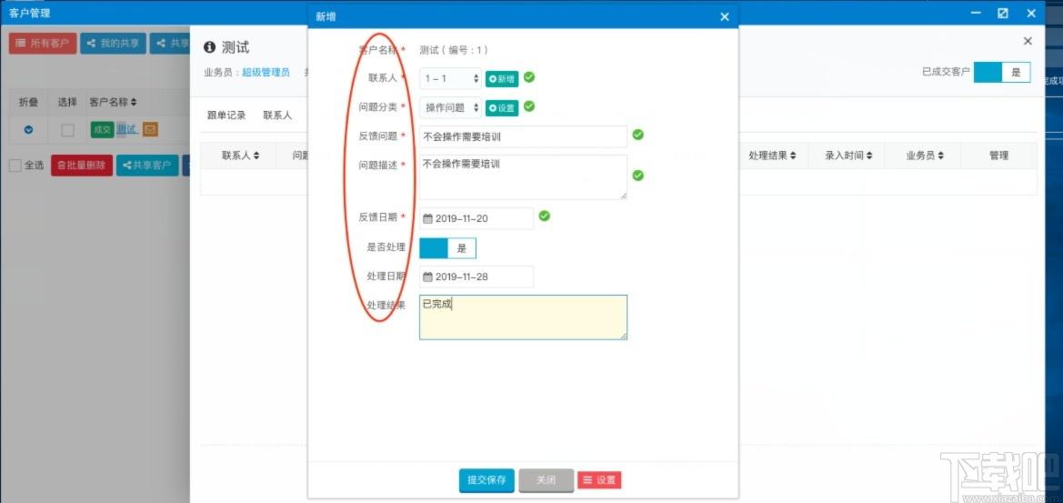 帮管客CRM客户管理系统下载,帮管客CRM客户管理系统,网站模板,办公软件