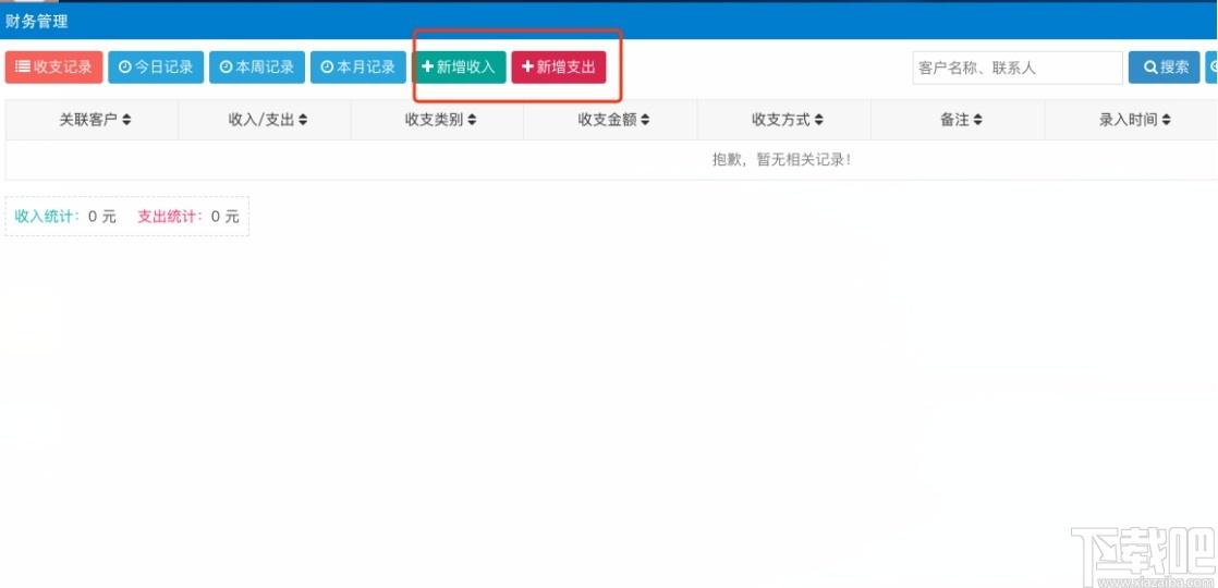 帮管客CRM客户管理系统下载,帮管客CRM客户管理系统,网站模板,办公软件