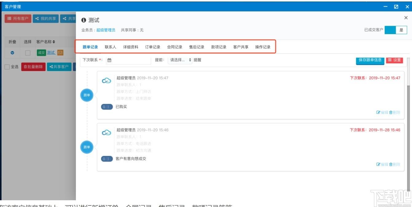 帮管客CRM客户管理系统下载,帮管客CRM客户管理系统,网站模板,办公软件
