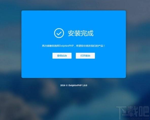 DolphinPHP下载,快速开发框架,编程软件,php开发工具,DolphinPHP
