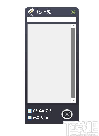 记一笔下载,记事管理,记事工具