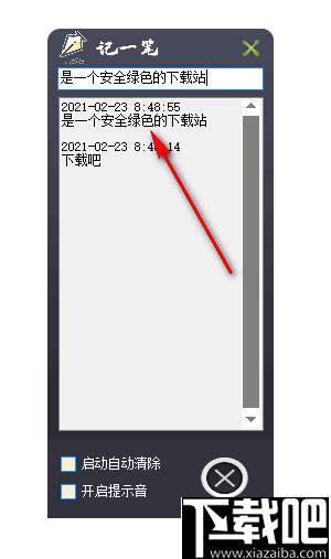 记一笔下载,记事管理,记事工具