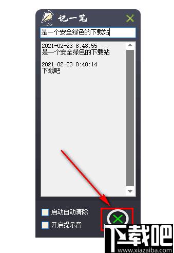 记一笔下载,记事管理,记事工具