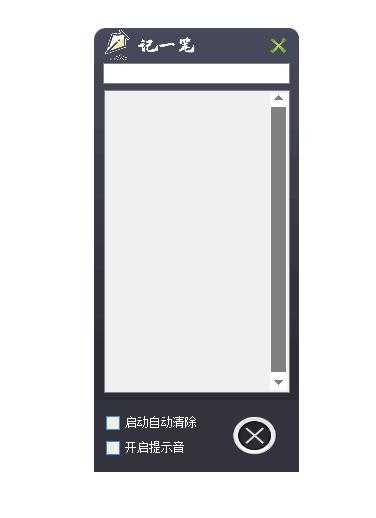 记一笔下载,记事管理,记事工具
