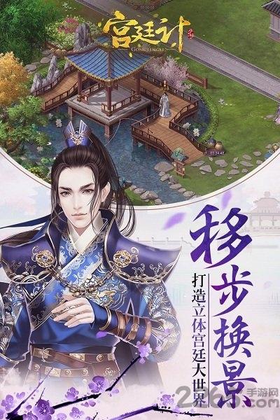 宫廷计2手机版下载,宫廷计,古风手游,宫斗手游