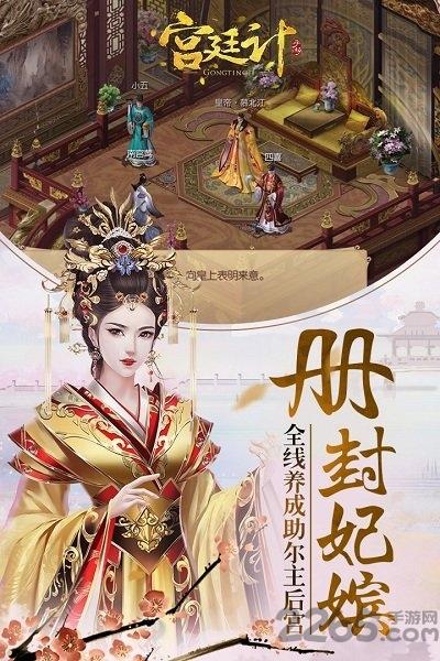 宫廷计2手机版下载,宫廷计,古风手游,宫斗手游