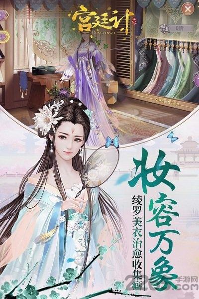 宫廷计2手机版下载,宫廷计,古风手游,宫斗手游