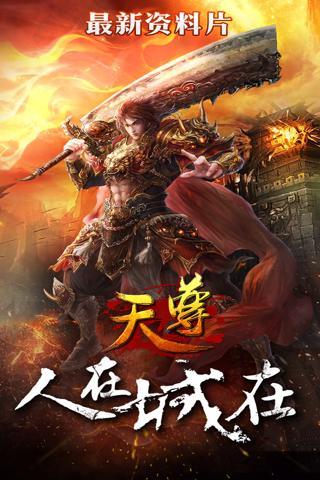 天尊内购破解版下载,天尊,角色扮演手游,动作手游,魔幻手游