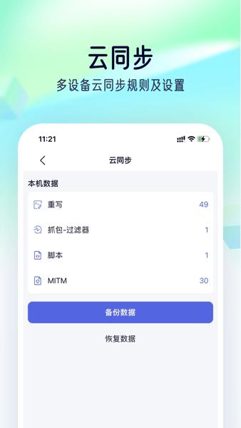 stormsniffer螃蟹抓包工具下载,stormsniffer,工具app,抓包app