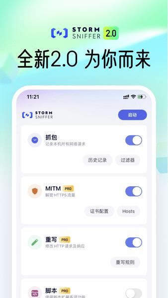 stormsniffer螃蟹抓包工具下载,stormsniffer,工具app,抓包app