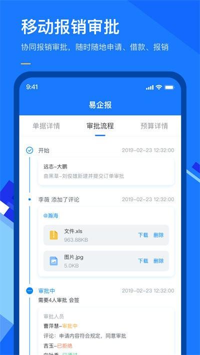 有成报销官方版下载,有成报销,财务app,企业app
