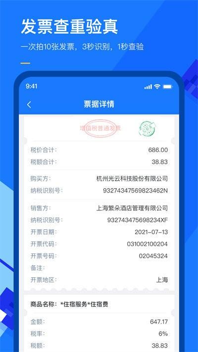 有成报销官方版下载,有成报销,财务app,企业app