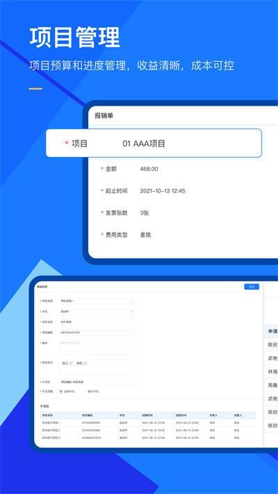 有成报销官方版下载,有成报销,财务app,企业app