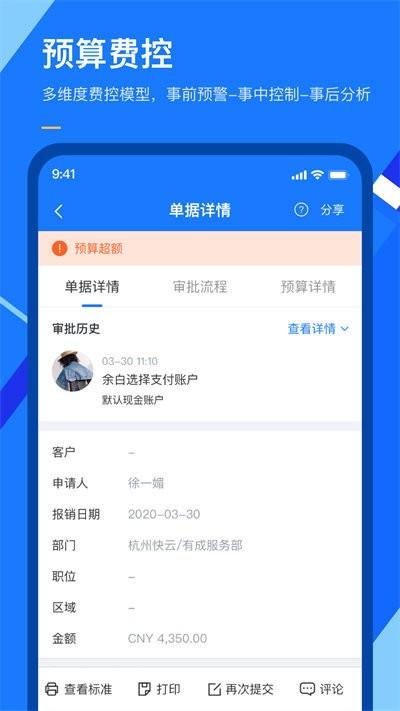 有成报销官方版下载,有成报销,财务app,企业app