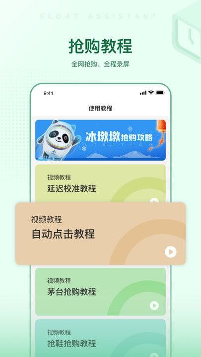 悬浮时间助手app下载,悬浮时间助手,工具app
