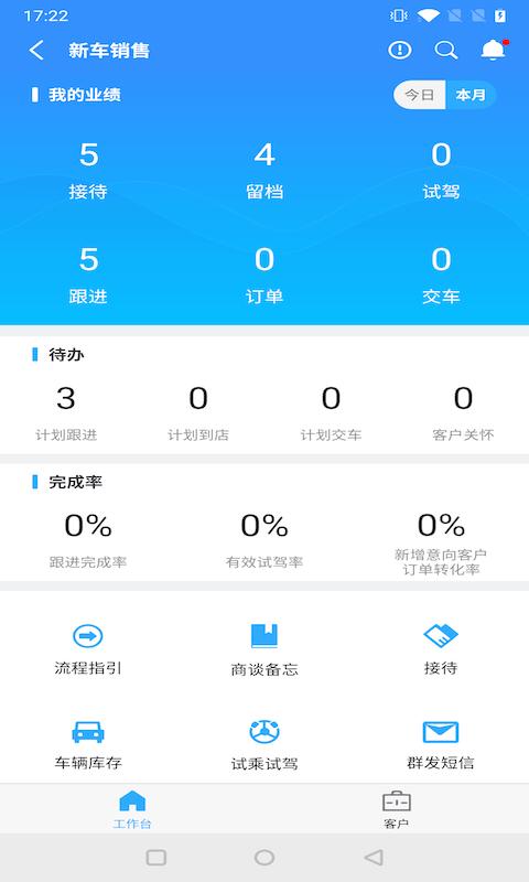 助理beta官方版下载,助理beta,汽车销售app,客户管理app