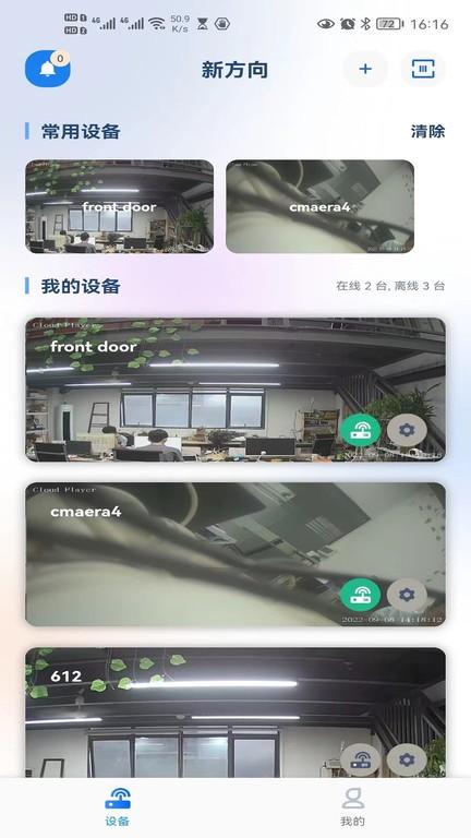 新方向摄像头助手app下载,监控app,新方向,摄像头app