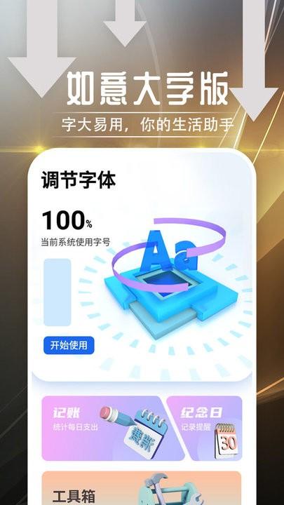 绻绻如意大字版app下载,绻绻如意大字版,工具app