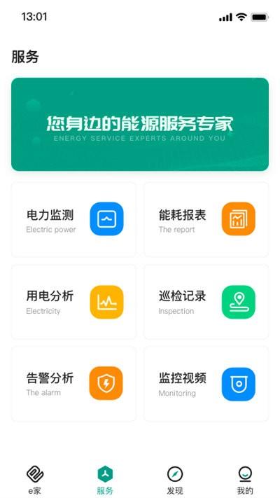 辽亮e家能源用户版app下载,辽亮e家能源,用户app