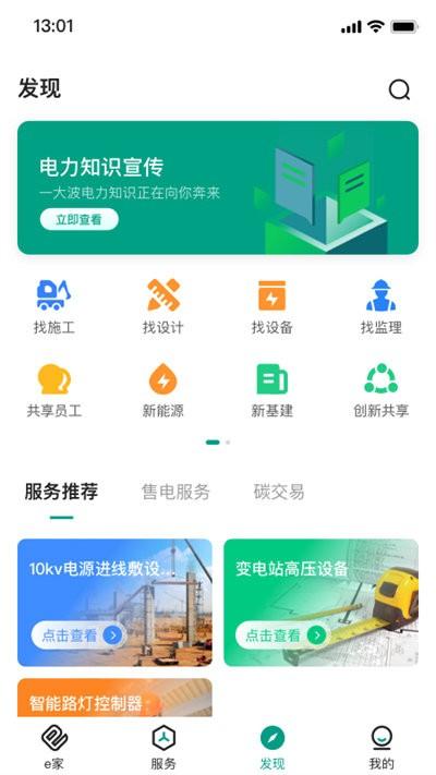 辽亮e家能源用户版app下载,辽亮e家能源,用户app