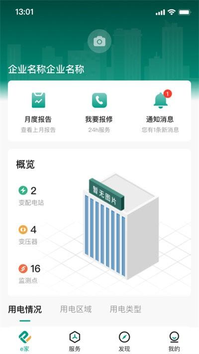 辽亮e家能源用户版app下载,辽亮e家能源,用户app