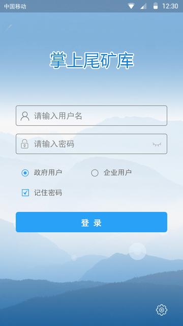 掌上尾矿库官方版下载,监管app,办公app,掌上尾矿库