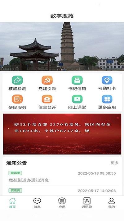数字鹿苑app下载,数字鹿苑,政务app,大数据中心app