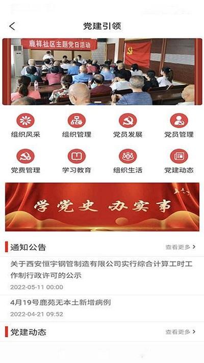 数字鹿苑app下载,数字鹿苑,政务app,大数据中心app