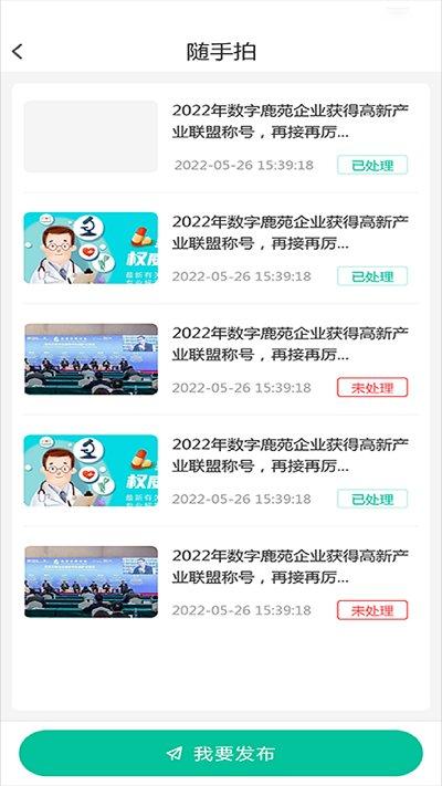 数字鹿苑app下载,数字鹿苑,政务app,大数据中心app
