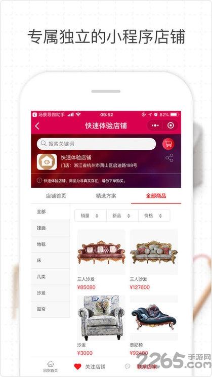场景店管家(场景店助手)app下载,场景店管家,零售app,销售app