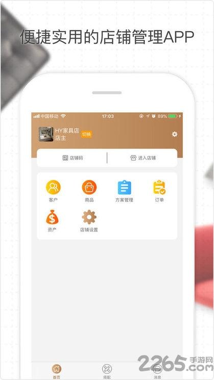 场景店管家(场景店助手)app下载,场景店管家,零售app,销售app