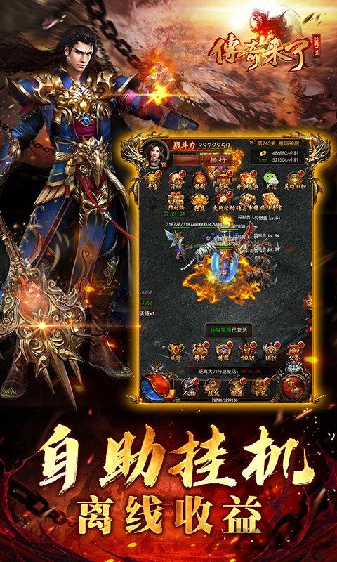 传奇来了胡军版百度版下载,传奇来了,传奇手游,百度手游