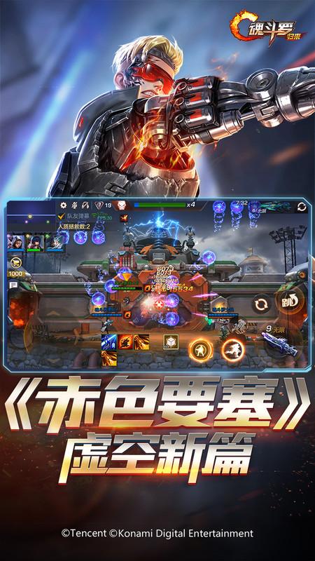 腾讯魂斗罗归来最新版下载,魂斗罗归来,魂斗罗手游