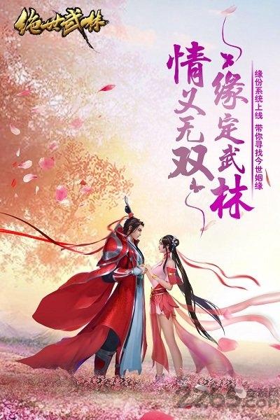 绝世武林小米版下载,绝世武林,武侠手游,小米手游