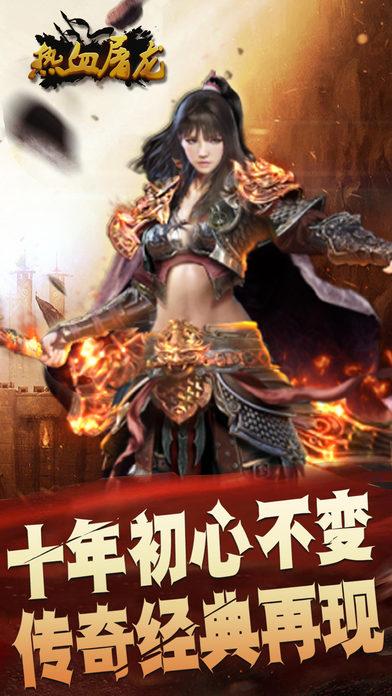 热血屠龙x霸业手游最新版(暂未上线),热血屠龙x霸业,传奇手游,rpg手游