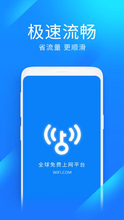 wifi万能钥匙极速版最新版下载,wifi软件,上网app,wifi万能钥匙
